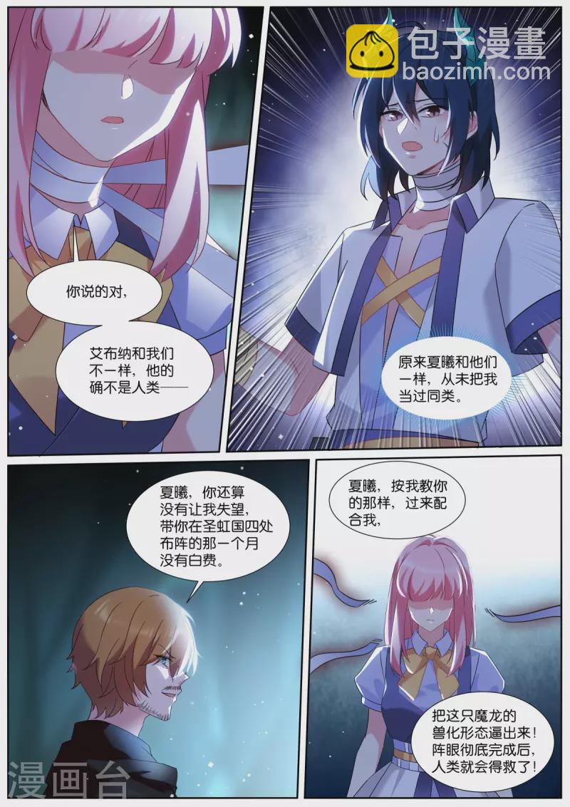 🍗女神制造系统 第505话 倒戈？ 第9页
