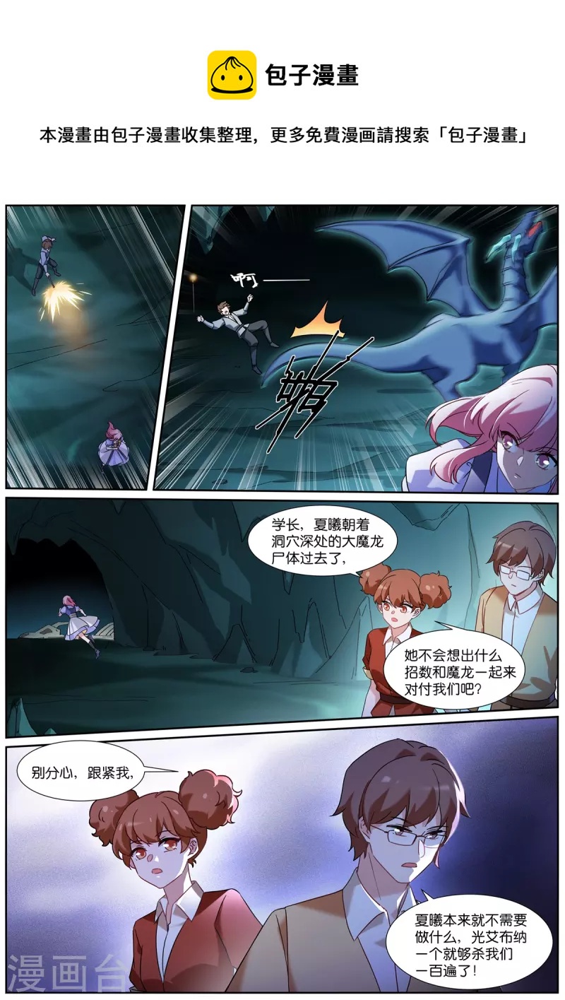 🍗女神制造系统 507话 变灰了 第1页