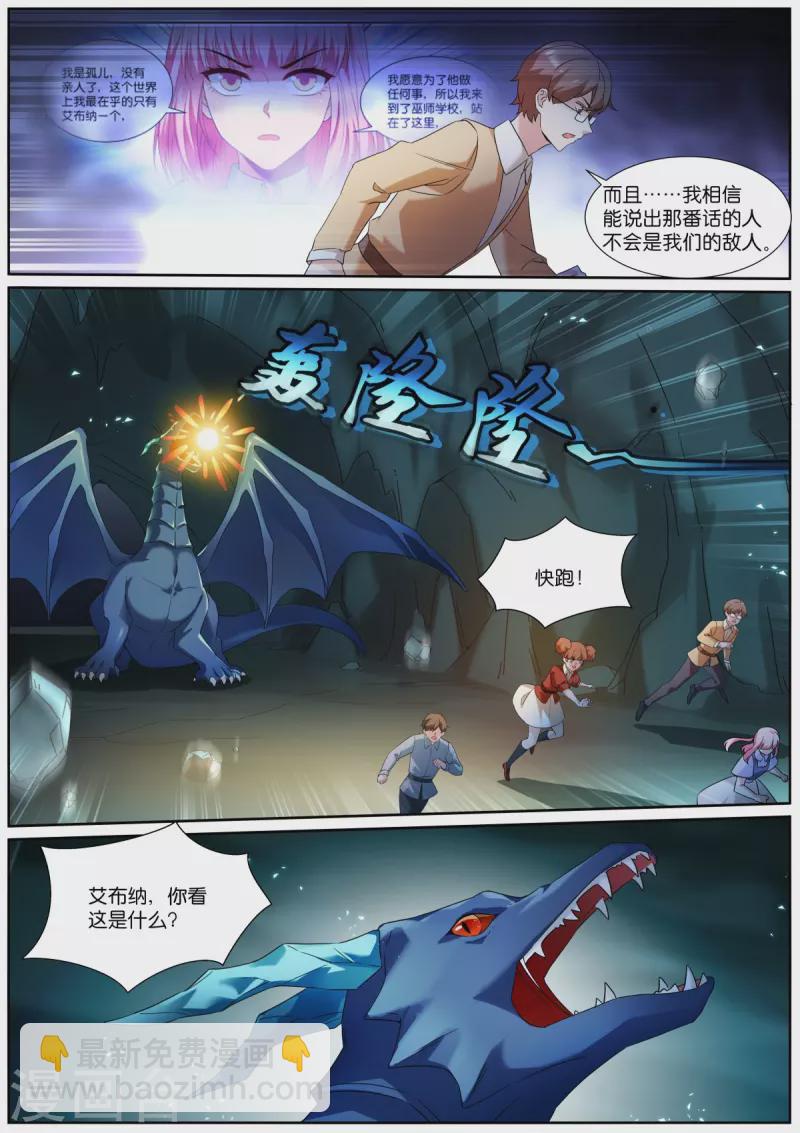 🍗女神制造系统 507话 变灰了 第2页