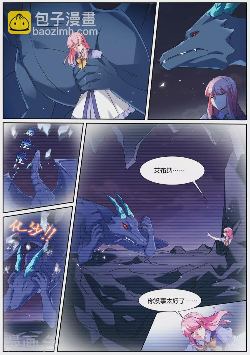 🍗女神制造系统 507话 变灰了 第7页