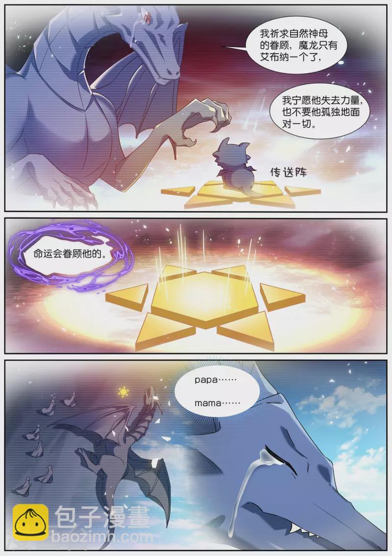🍗女神制造系统 第509话 童年 第3页
