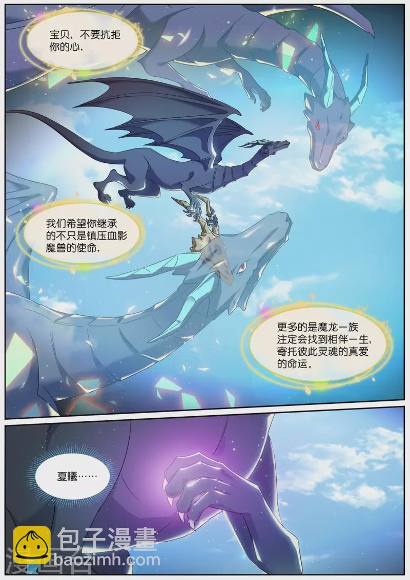 🍗女神制造系统 第509话 童年 第4页