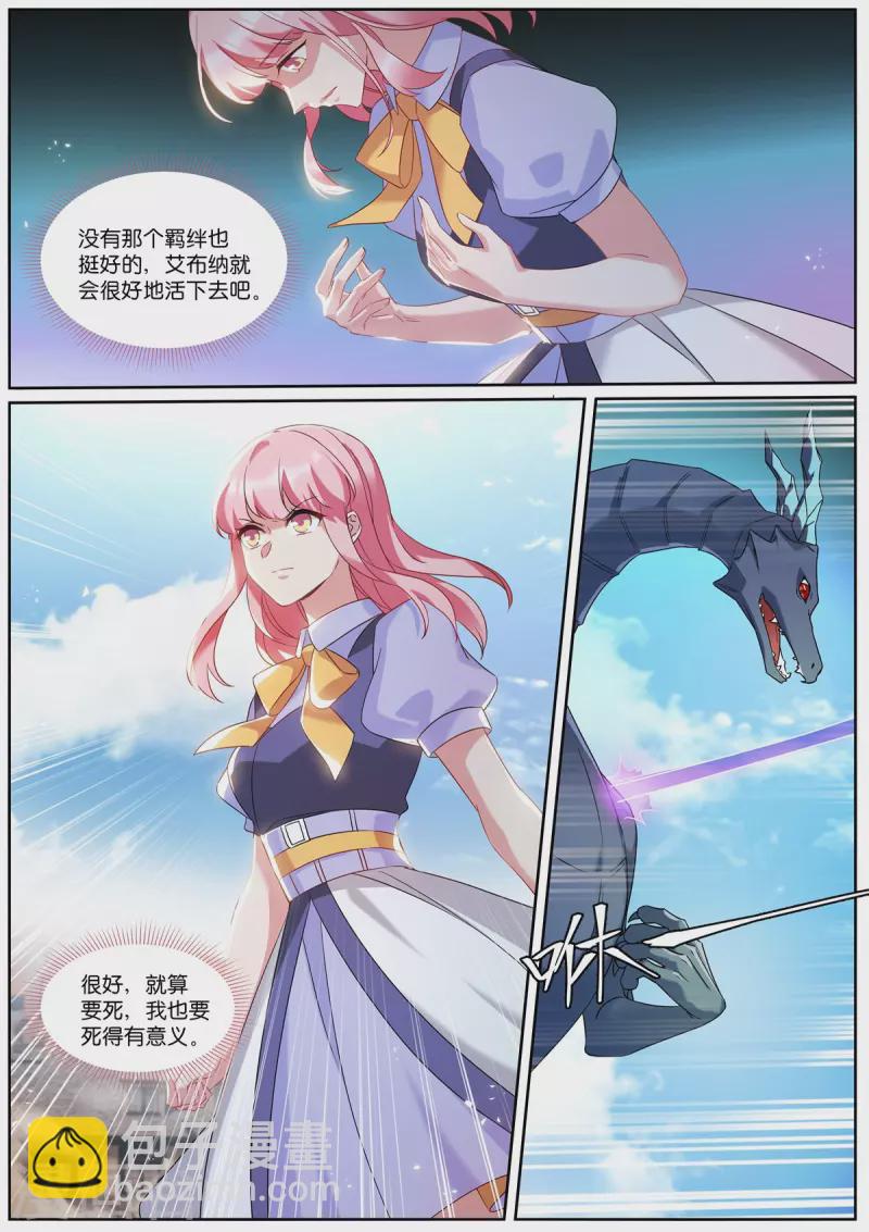 🍗女神制造系统 第509话 童年 第5页