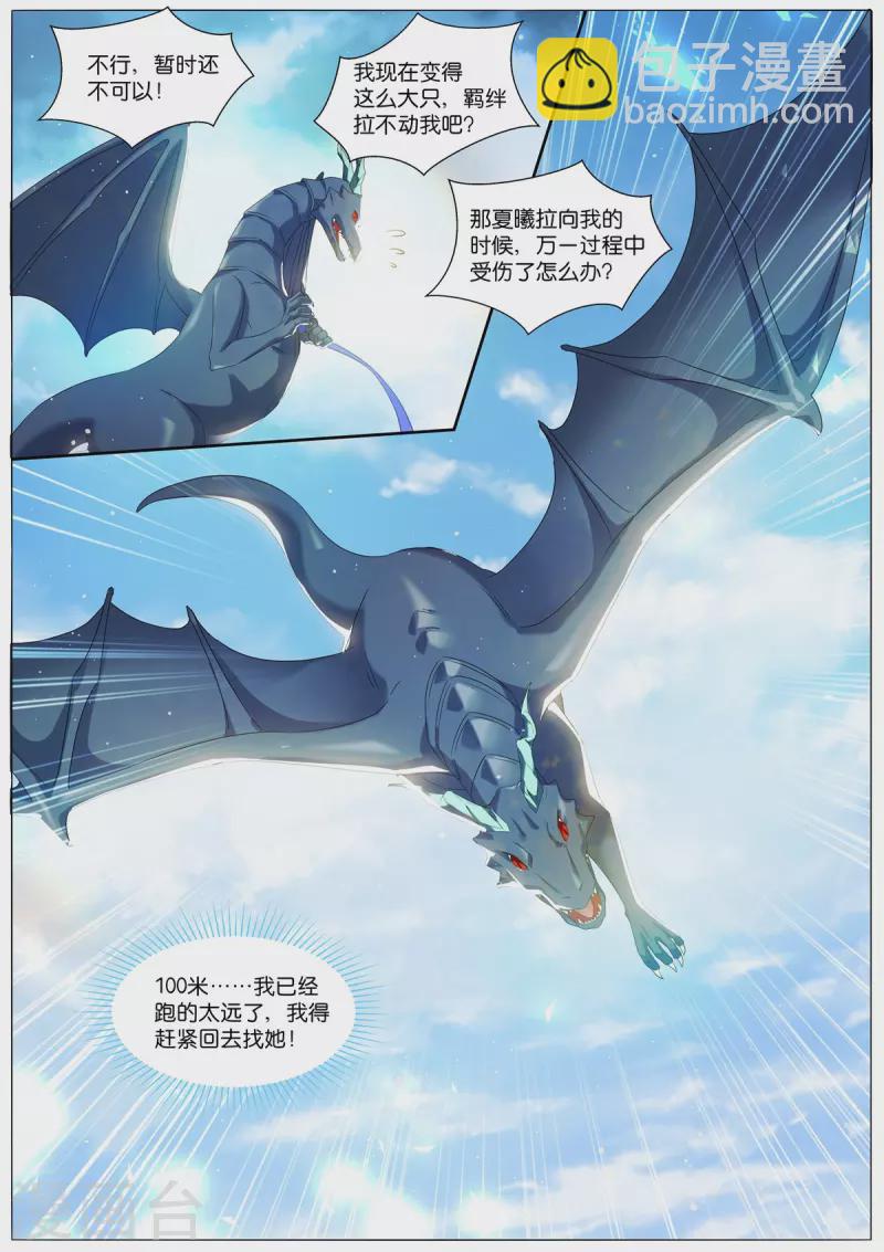 🍗女神制造系统 第509话 童年 第6页