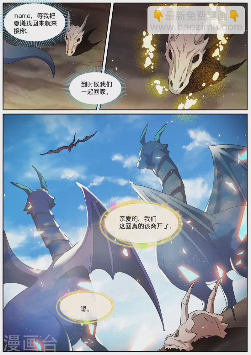 🍗女神制造系统 第509话 童年 第7页