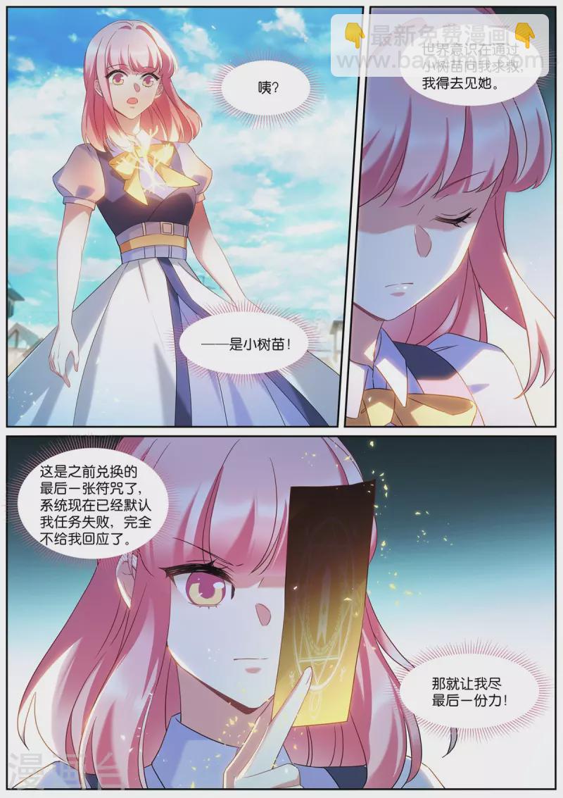 🍗女神制造系统 第509话 童年 第8页