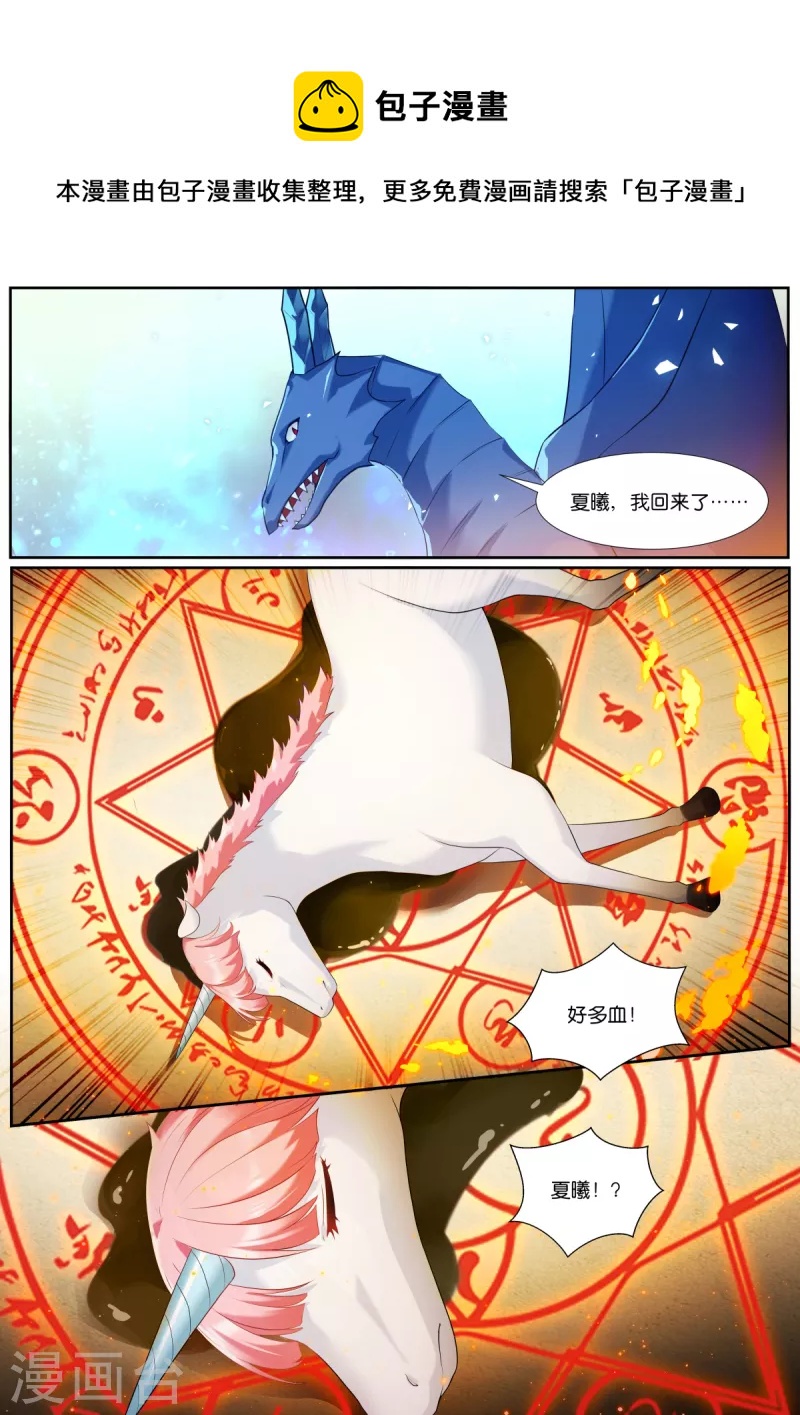 🍗女神制造系统 第511话 拯救世界 第1页