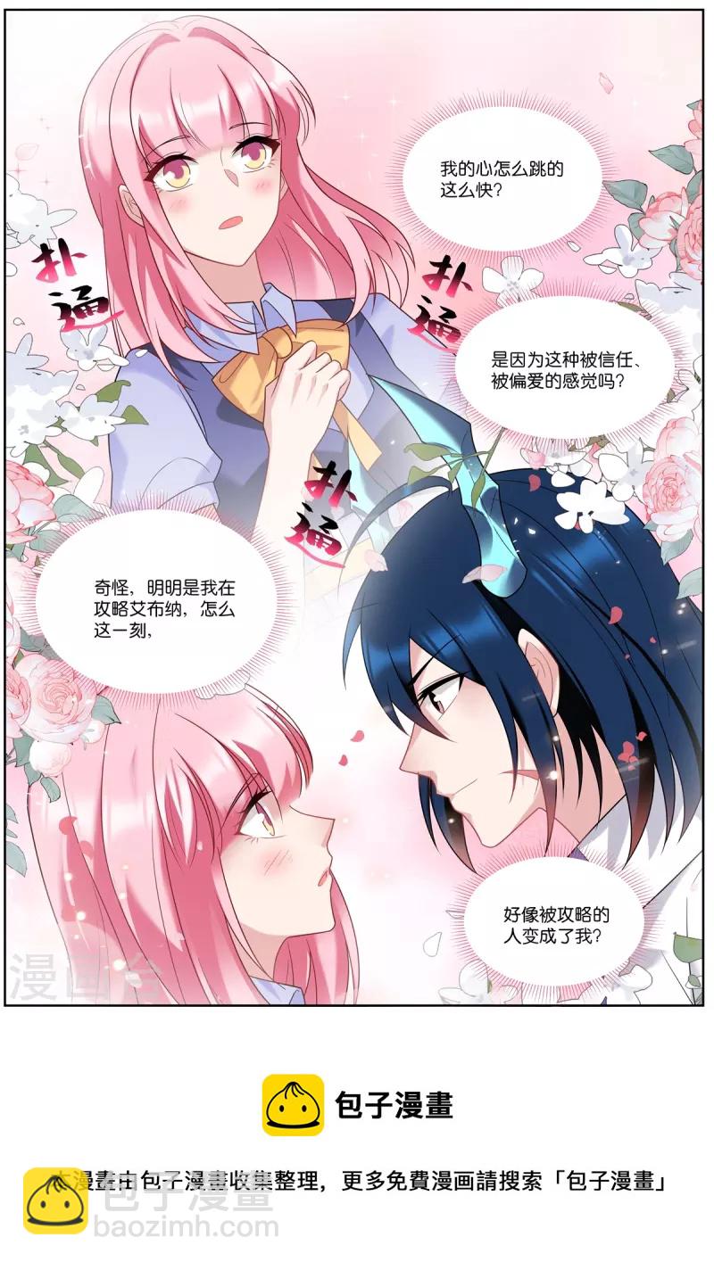 🍗女神制造系统 第511话 拯救世界 第10页