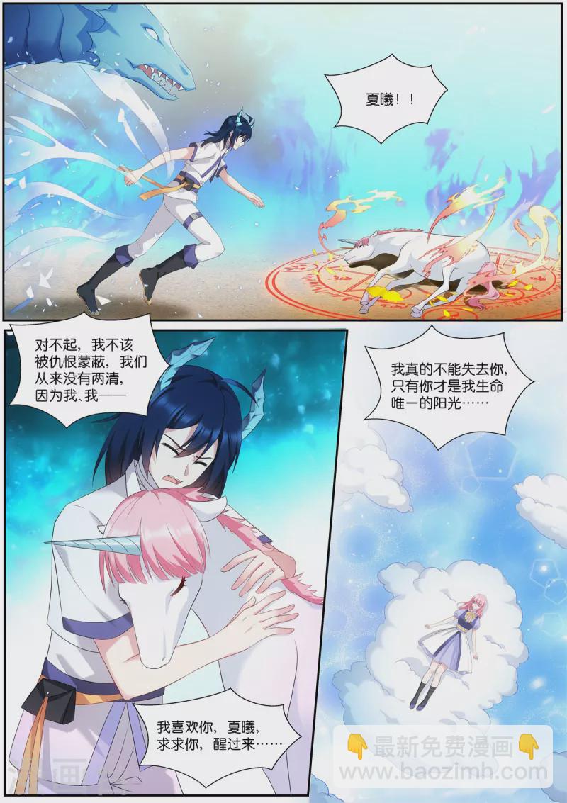 🍗女神制造系统 第511话 拯救世界 第2页