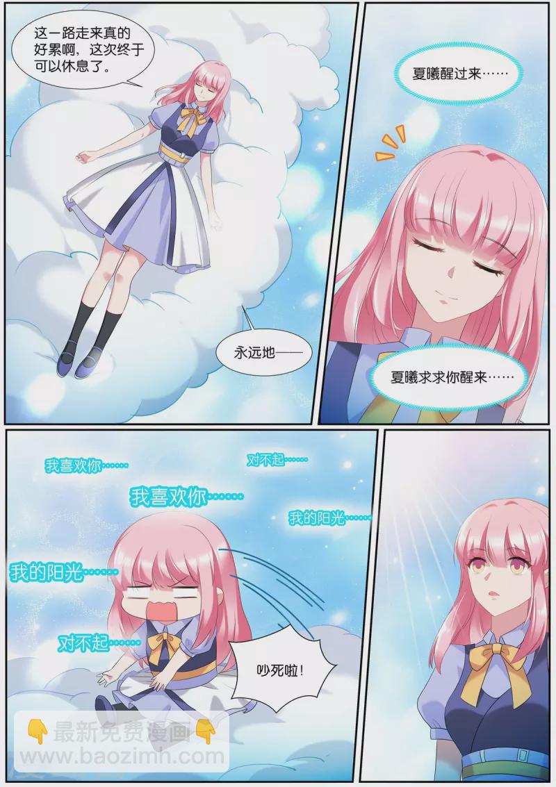 🍗女神制造系统 第511话 拯救世界 第3页