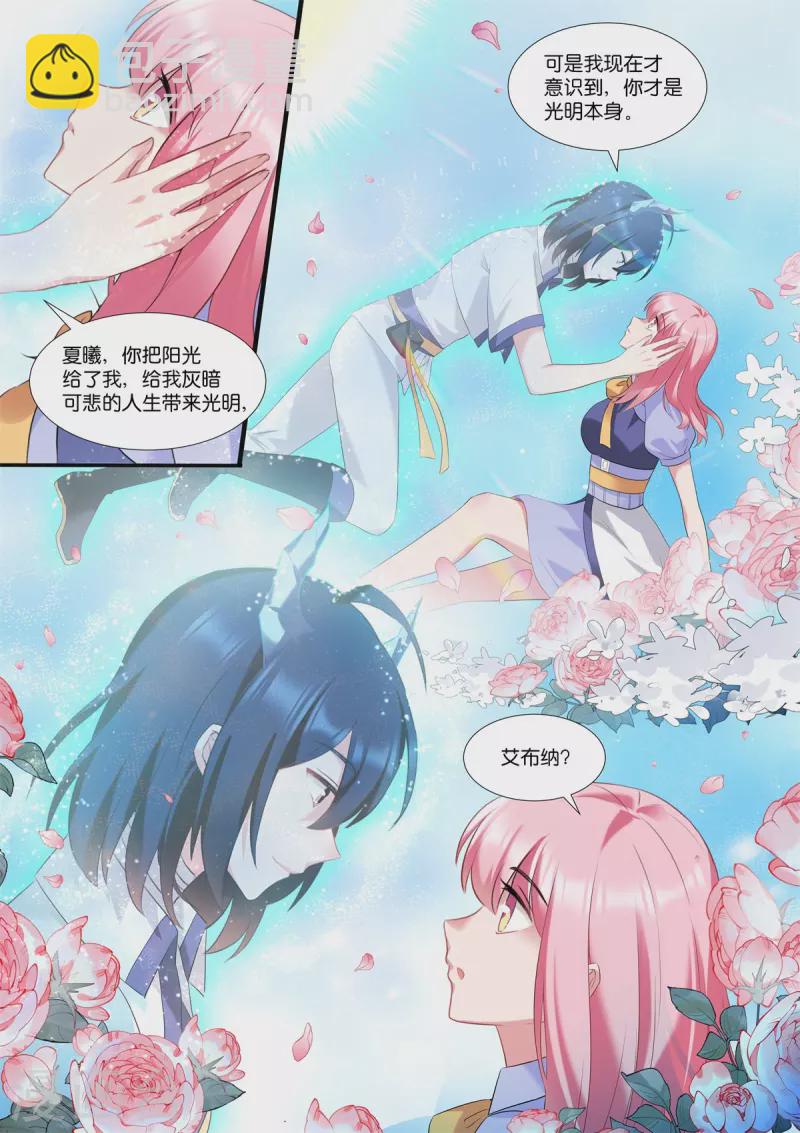 🍗女神制造系统 第511话 拯救世界 第4页