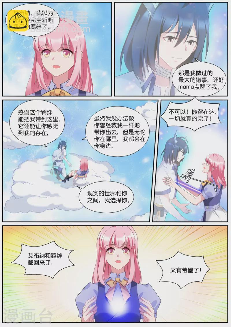 🍗女神制造系统 第511话 拯救世界 第5页