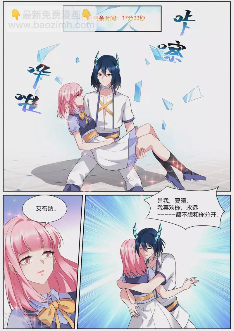 🍗女神制造系统 第511话 拯救世界 第6页