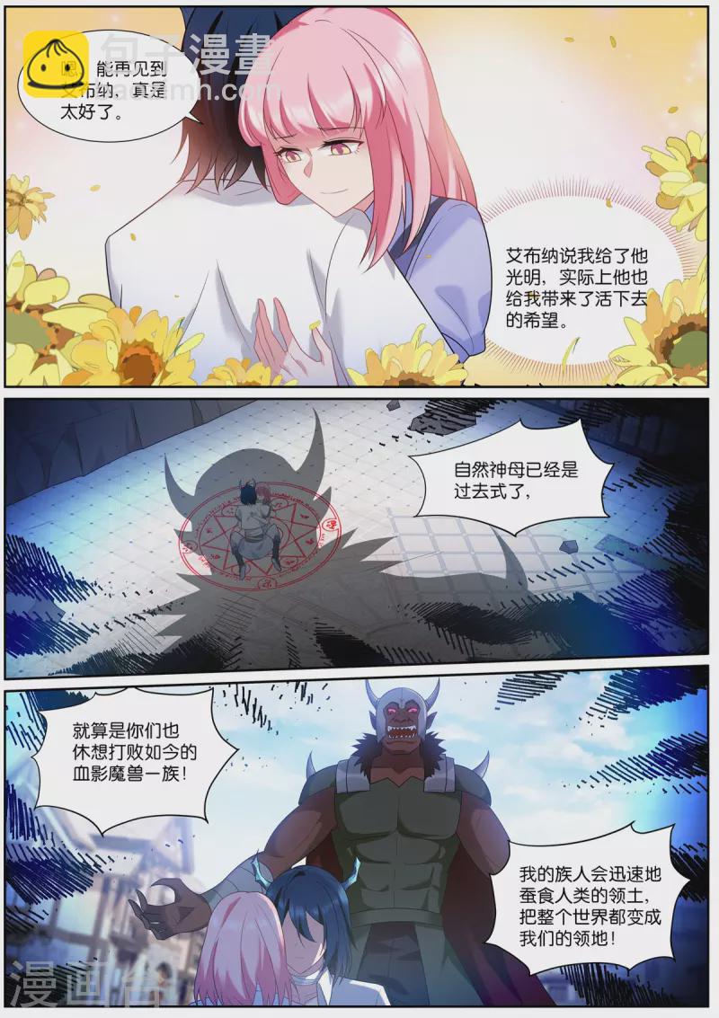 🍗女神制造系统 第511话 拯救世界 第7页