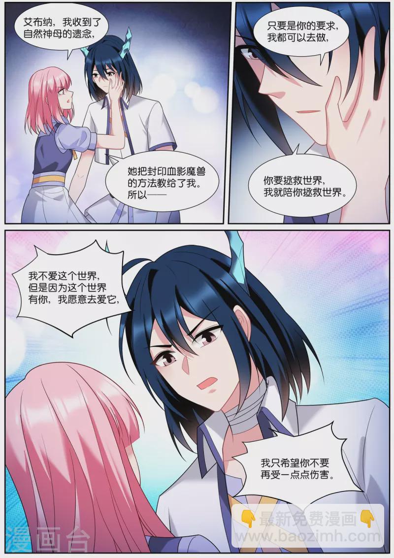 🍗女神制造系统 第511话 拯救世界 第9页