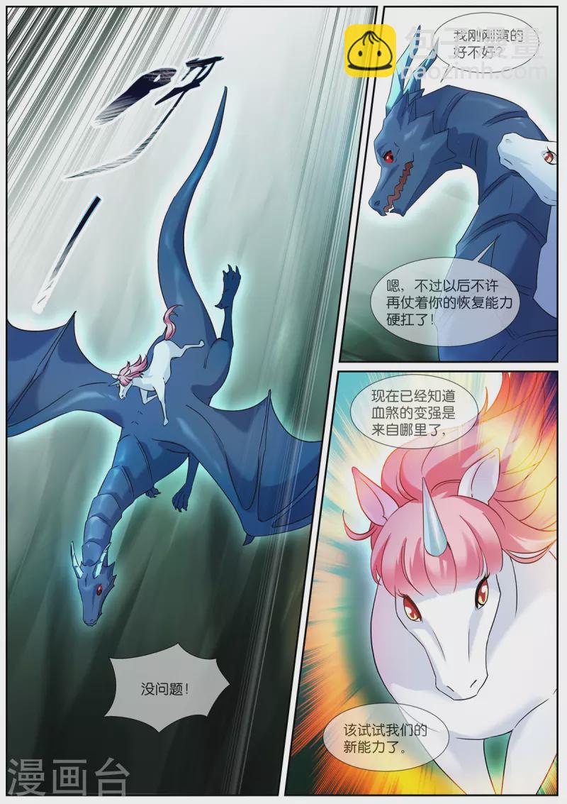 🍗女神制造系统 第513话 爱你所爱 第2页