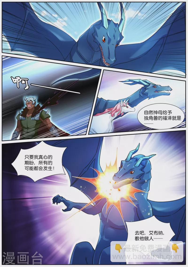 🍗女神制造系统 第513话 爱你所爱 第4页