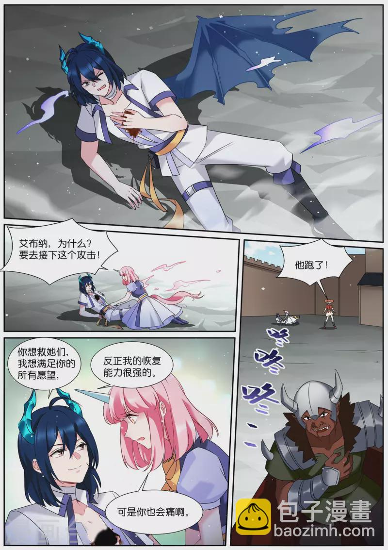 🍗女神制造系统 第513话 爱你所爱 第8页
