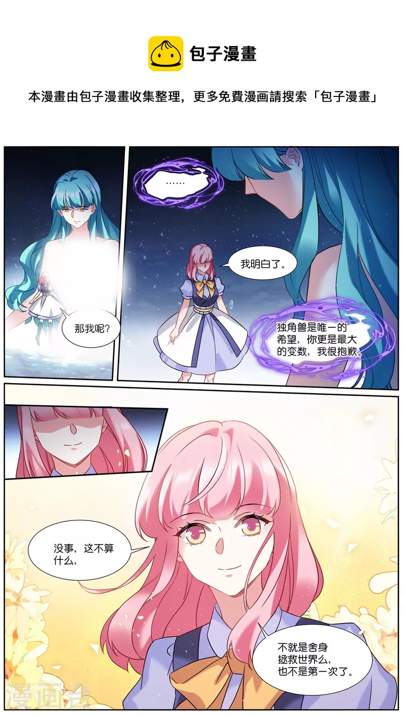 🍗女神制造系统 第515话 我等你 第1页