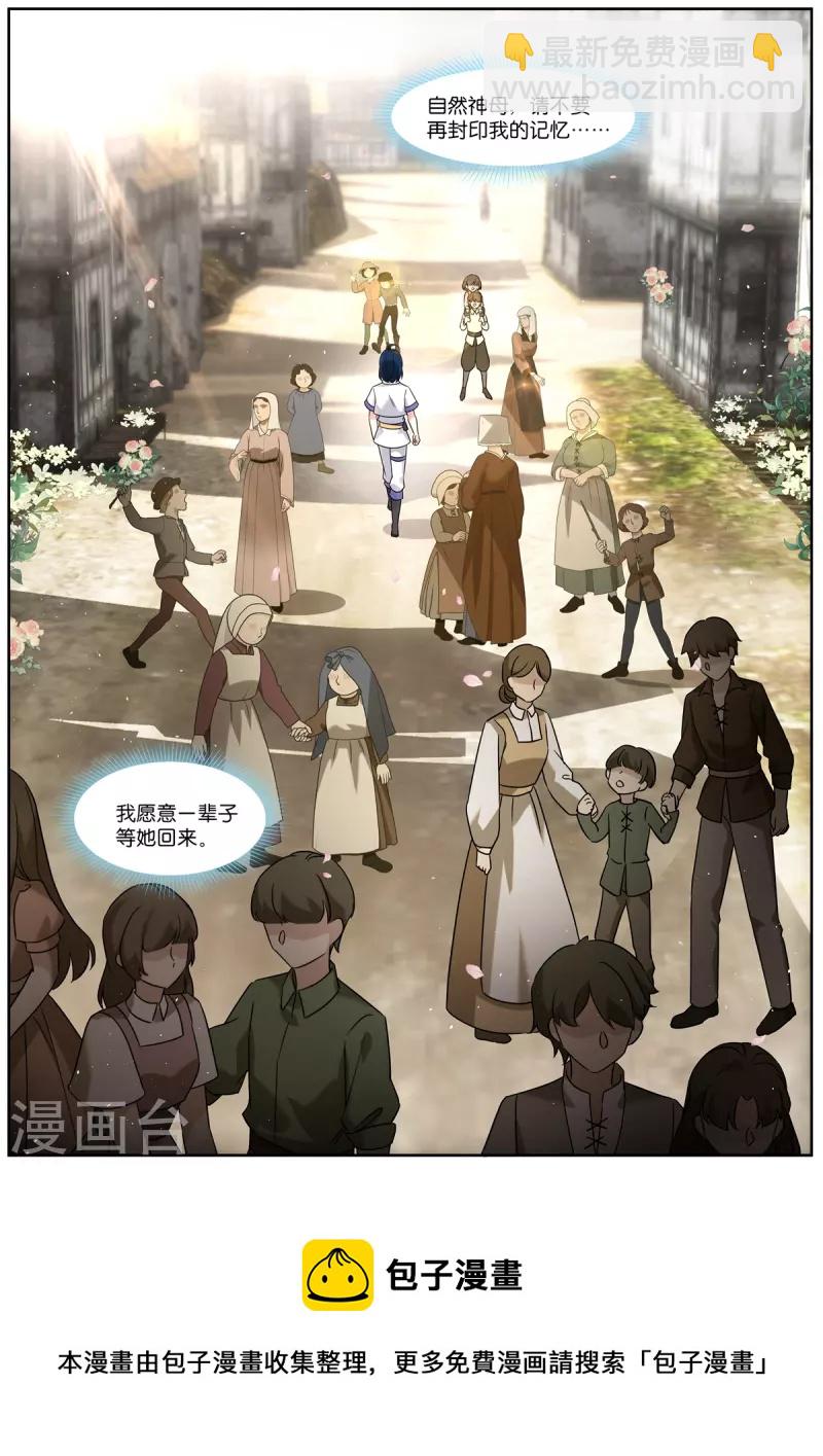 🍗女神制造系统 第515话 我等你 第10页