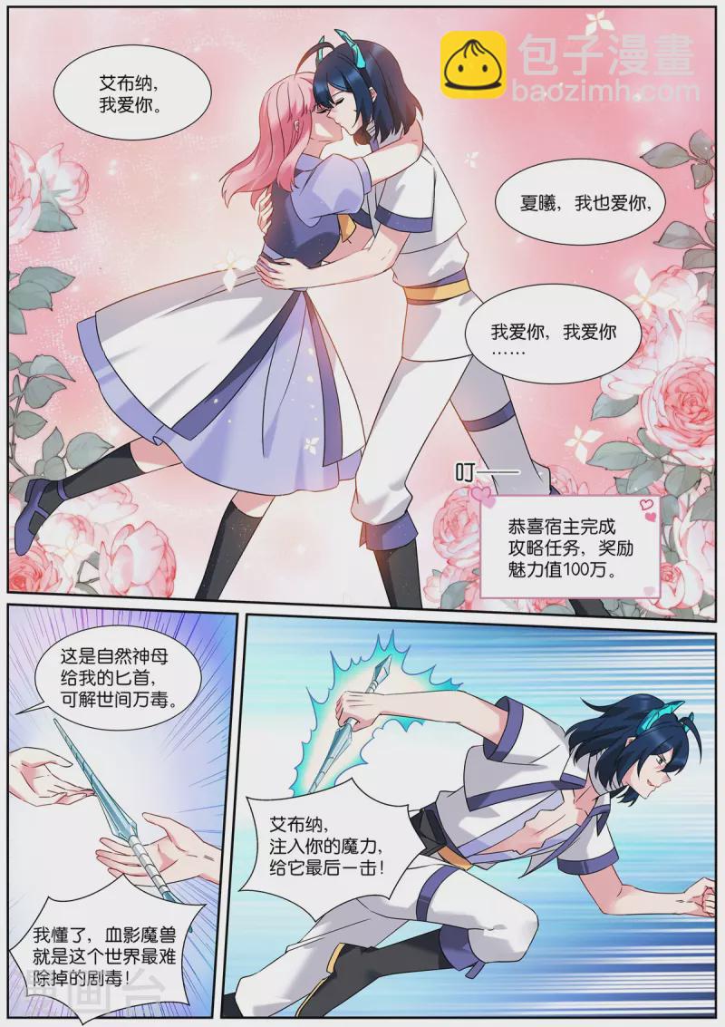 🍗女神制造系统 第515话 我等你 第3页
