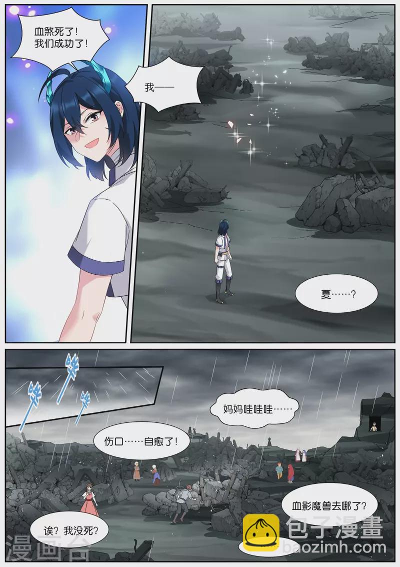 🍗女神制造系统 第515话 我等你 第5页