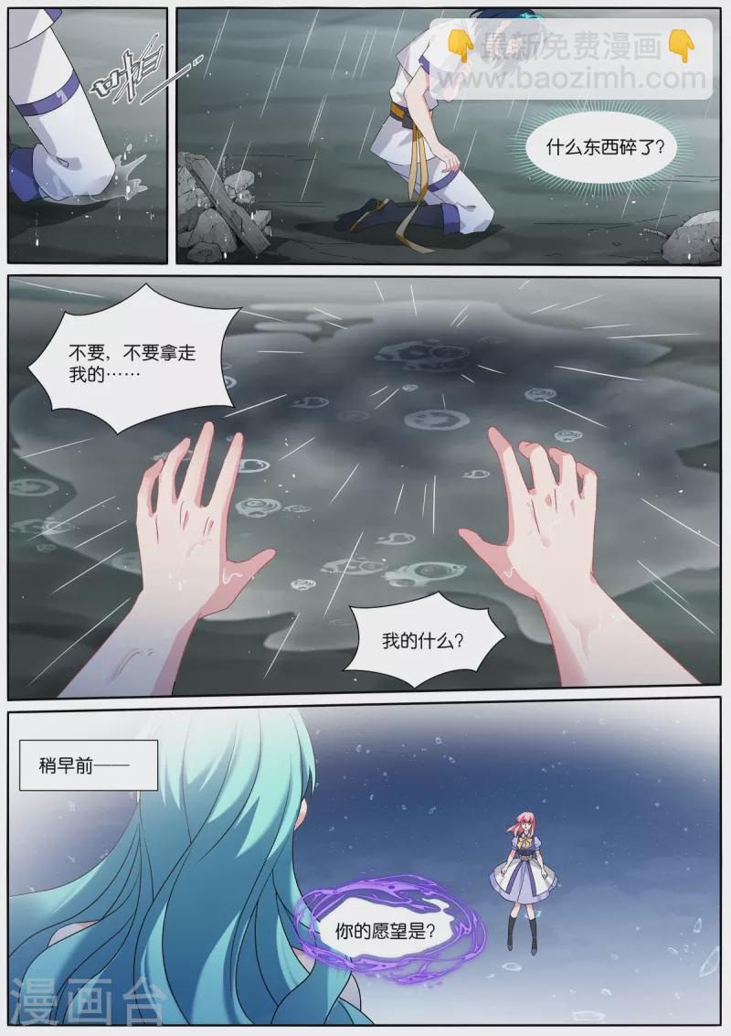 🍗女神制造系统 第515话 我等你 第6页
