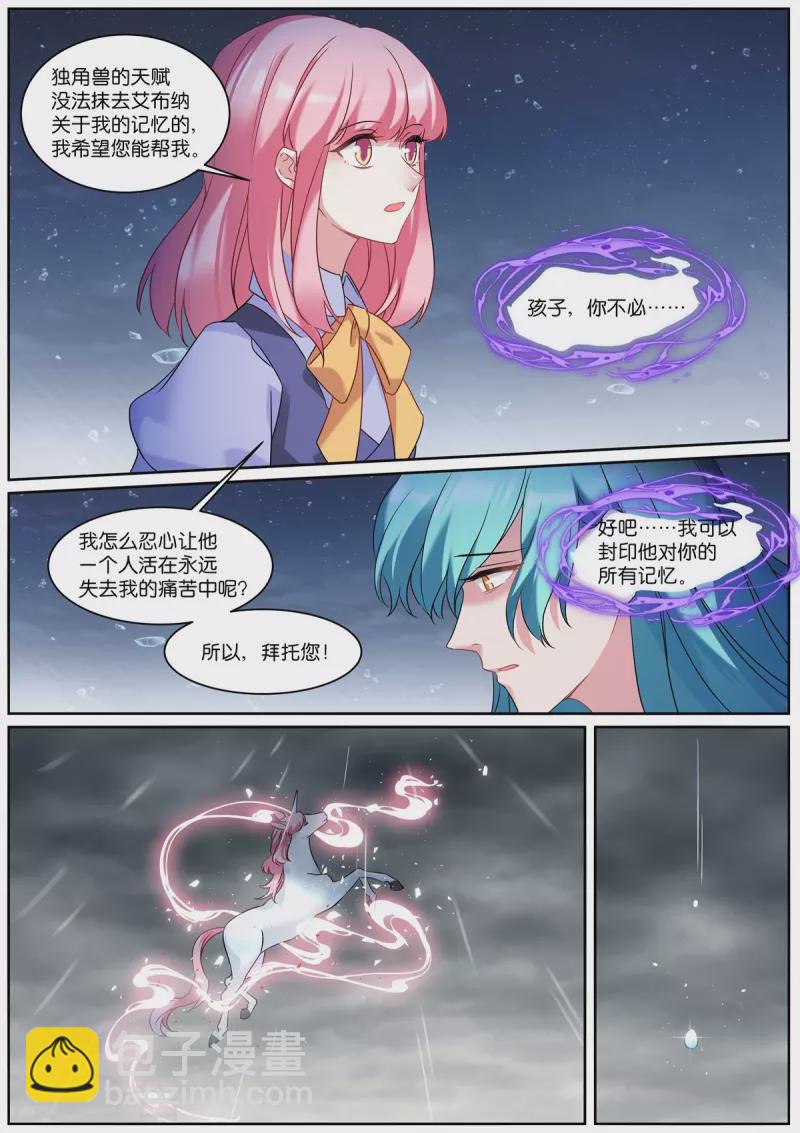 🍗女神制造系统 第515话 我等你 第7页