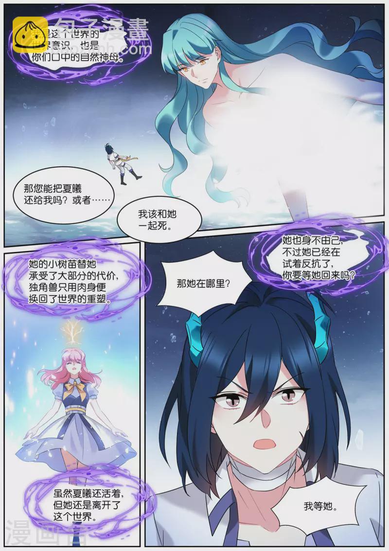 🍗女神制造系统 第515话 我等你 第9页