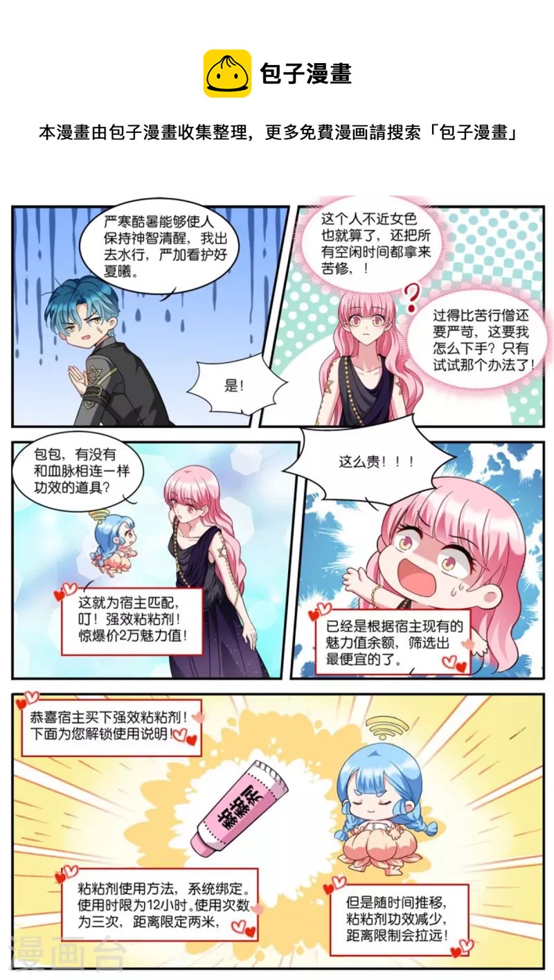 🍗女神制造系统 第517话 不近女色 第1页