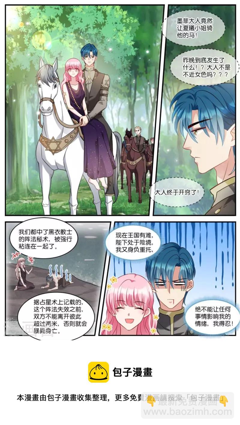 🍗女神制造系统 第517话 不近女色 第10页