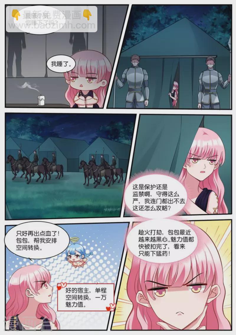 🍗女神制造系统 第517话 不近女色 第2页