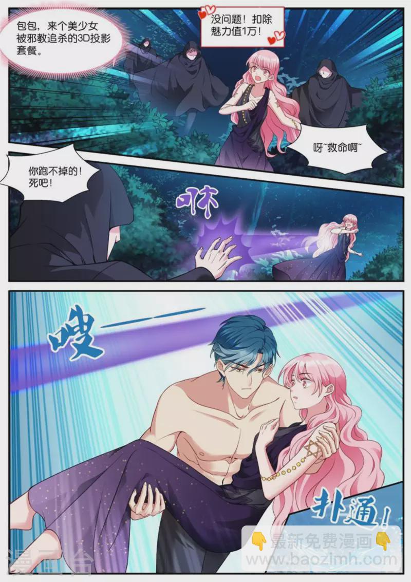 🍗女神制造系统 第517话 不近女色 第4页