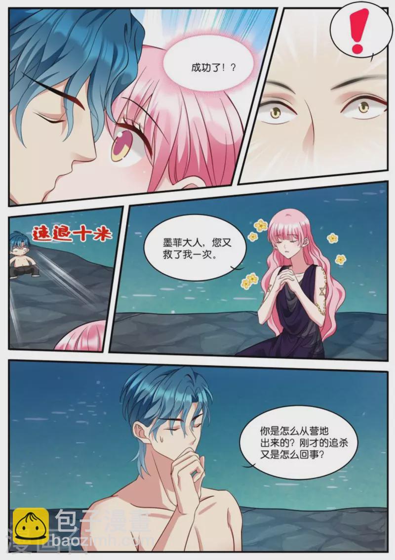 🍗女神制造系统 第517话 不近女色 第7页