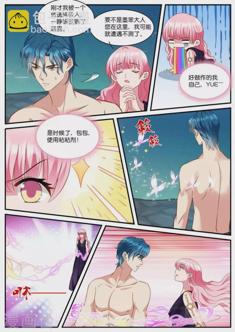 🍗女神制造系统 第517话 不近女色 第8页