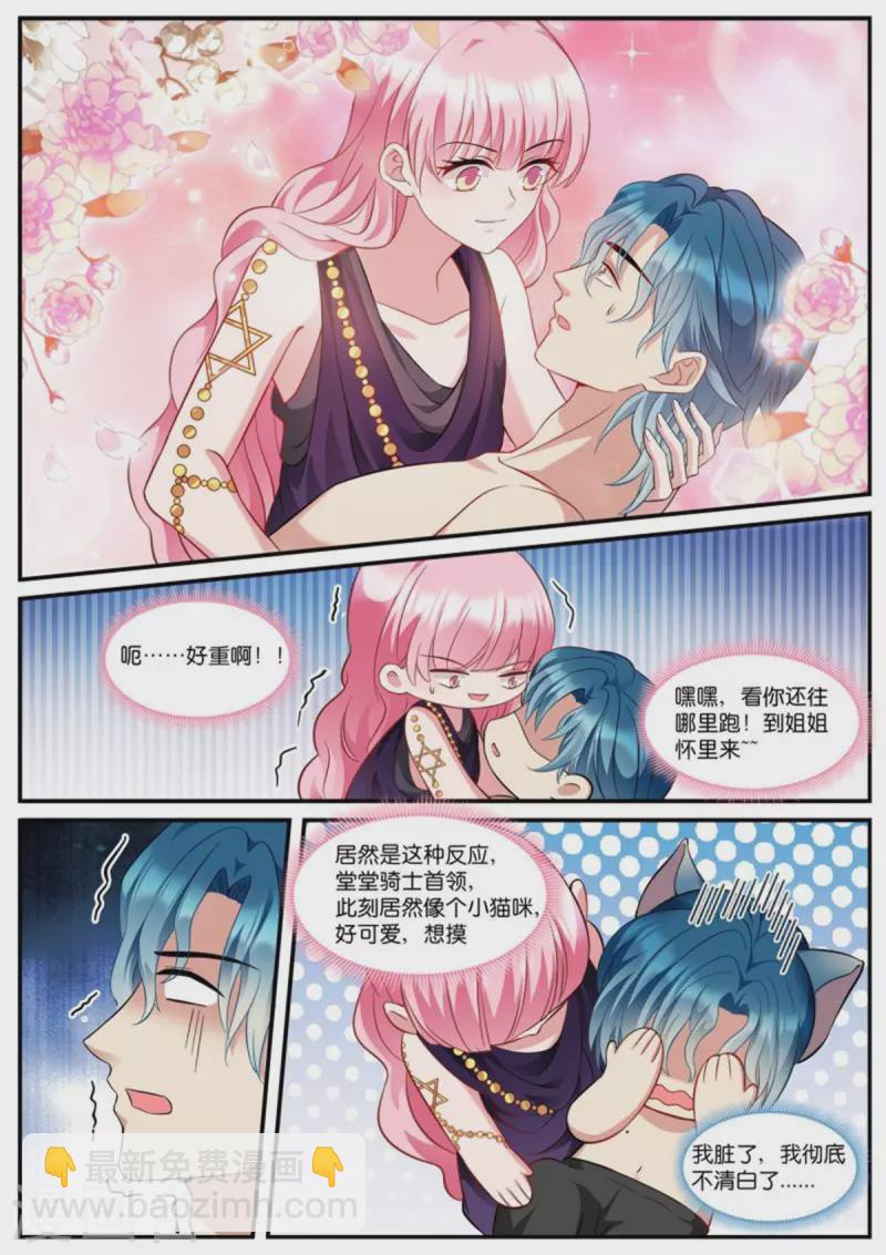 🍗女神制造系统 第517话 不近女色 第9页
