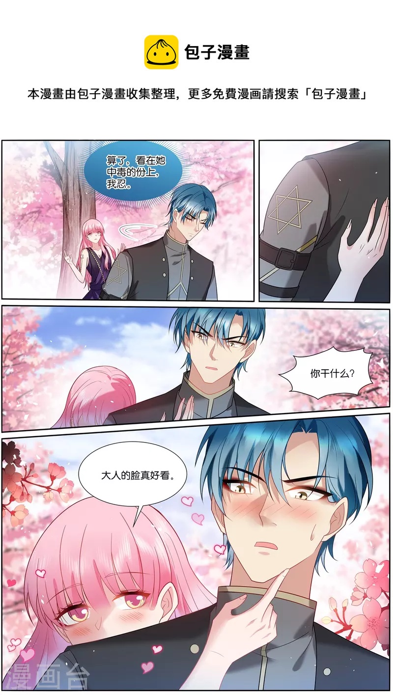 🍗女神制造系统 第519话 占星遗族 第1页