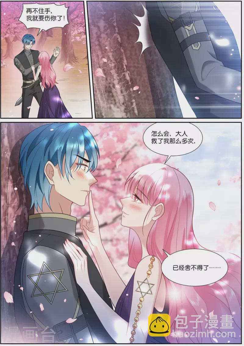 🍗女神制造系统 第519话 占星遗族 第2页