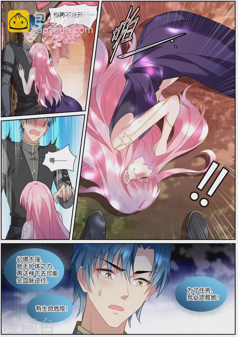 🍗女神制造系统 第519话 占星遗族 第3页