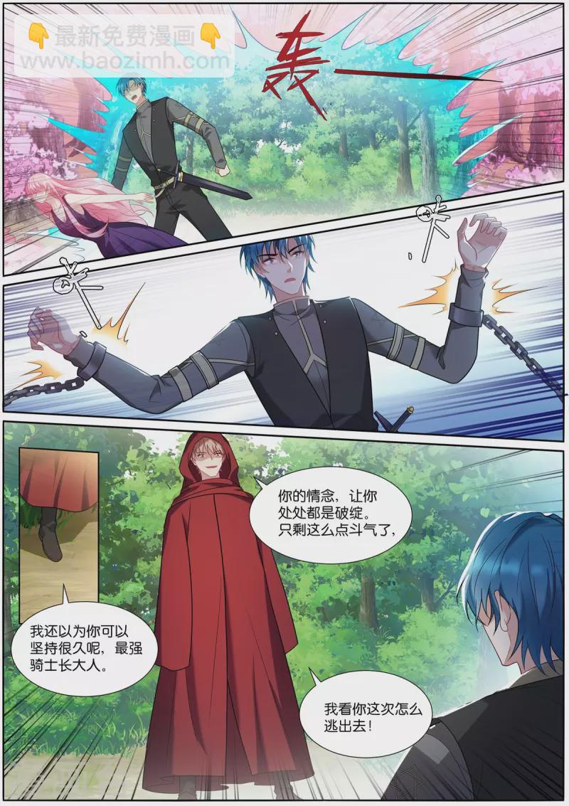 🍗女神制造系统 第519话 占星遗族 第6页
