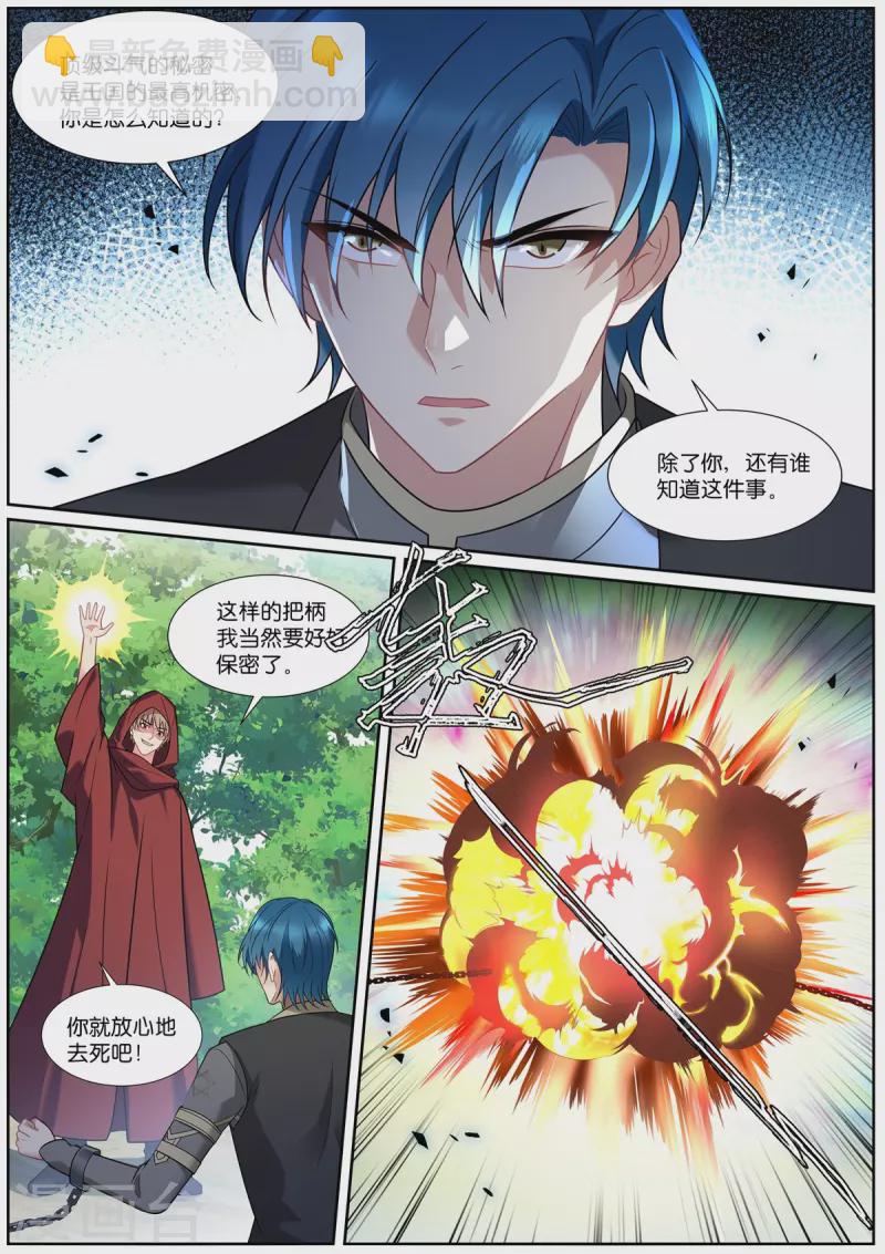 🍗女神制造系统 第519话 占星遗族 第7页