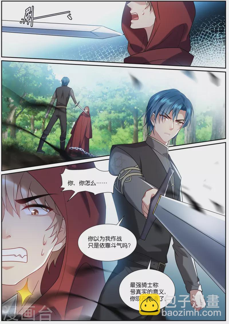 🍗女神制造系统 第519话 占星遗族 第8页