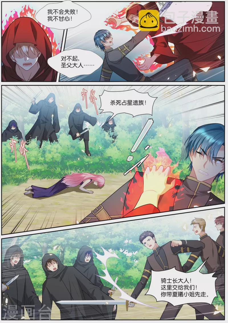 🍗女神制造系统 第519话 占星遗族 第9页