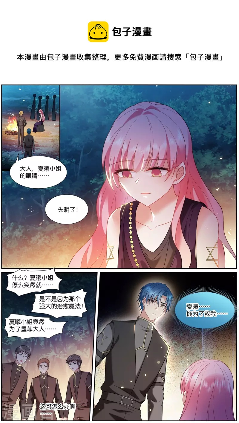 🍗女神制造系统 第521话 失明 第1页