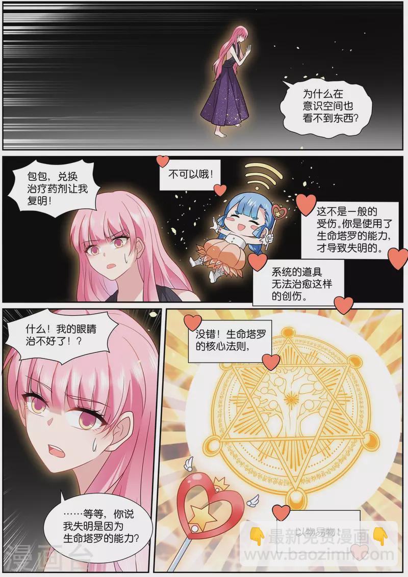 🍗女神制造系统 第521话 失明 第2页