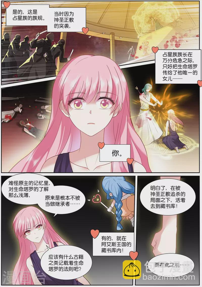 🍗女神制造系统 第521话 失明 第5页