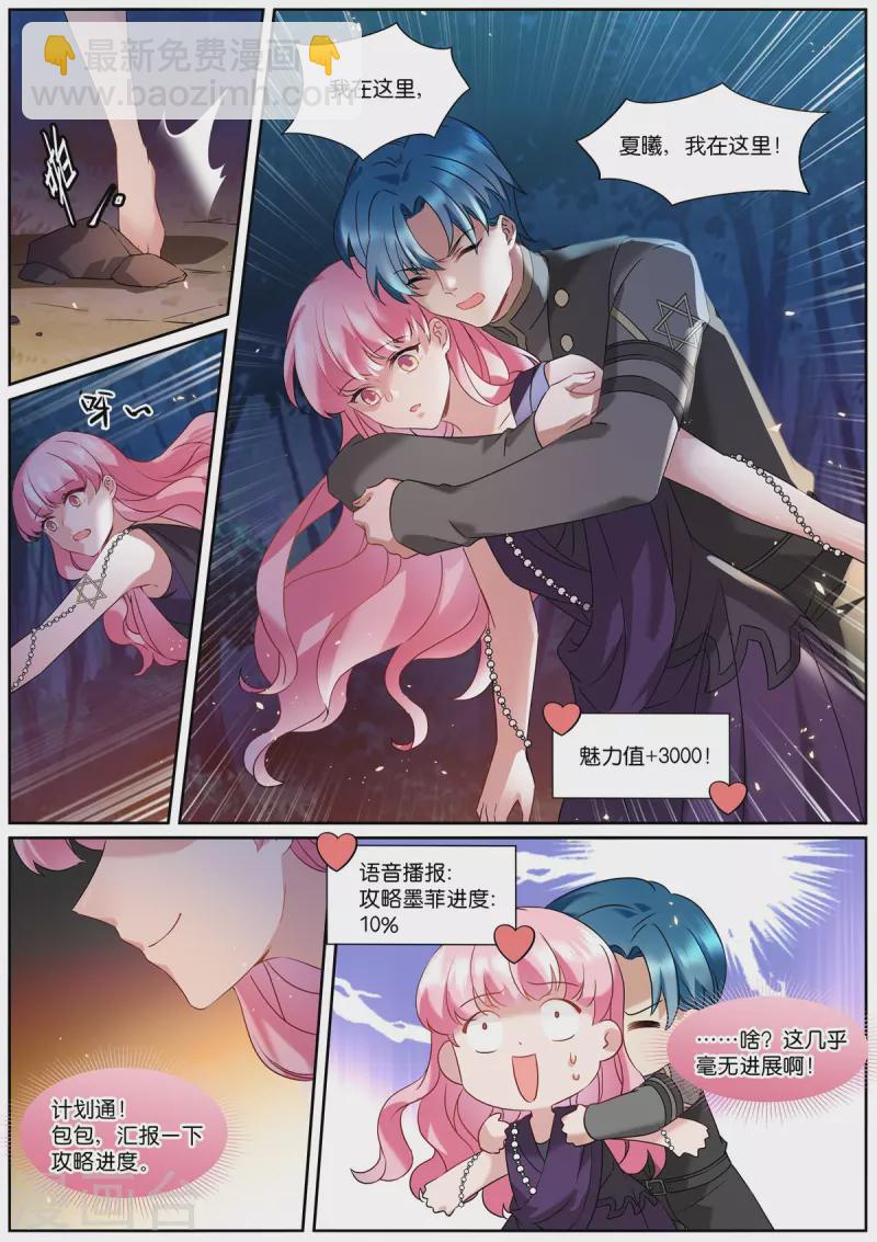 🍗女神制造系统 第521话 失明 第7页