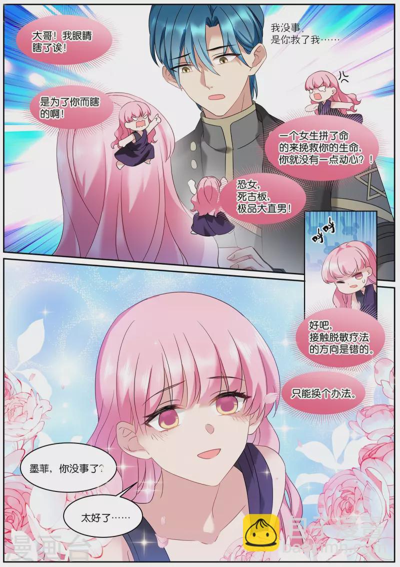 🍗女神制造系统 第521话 失明 第8页