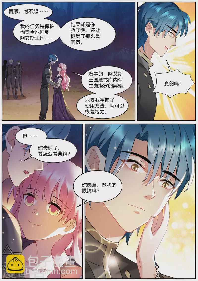 🍗女神制造系统 第521话 失明 第9页