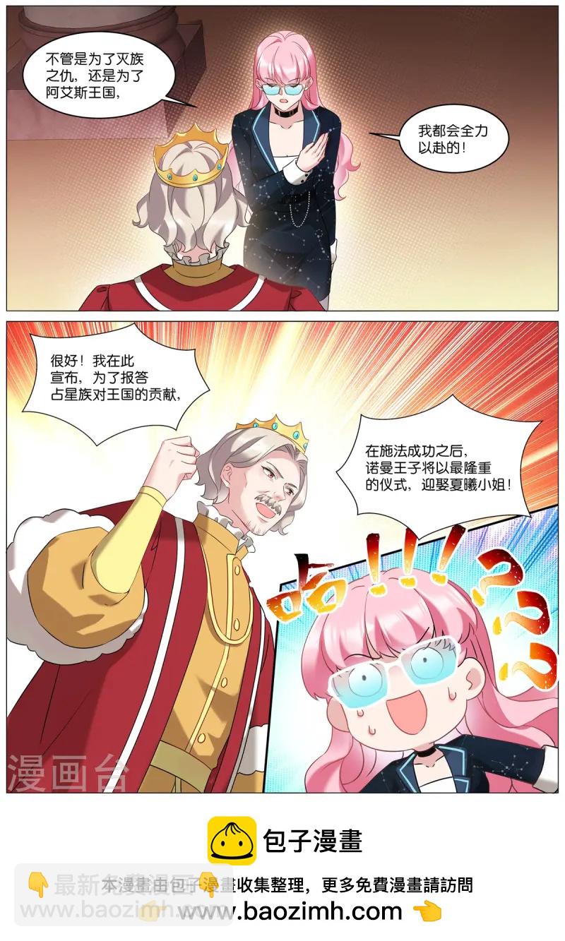 🍗女神制造系统 第523话 口嫌体正直 第10页